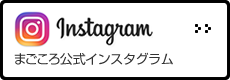 インスタグラム